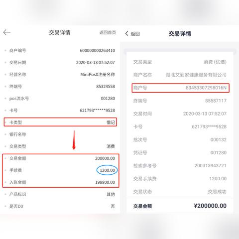 成都POS机办理申请入口地址及案例解析