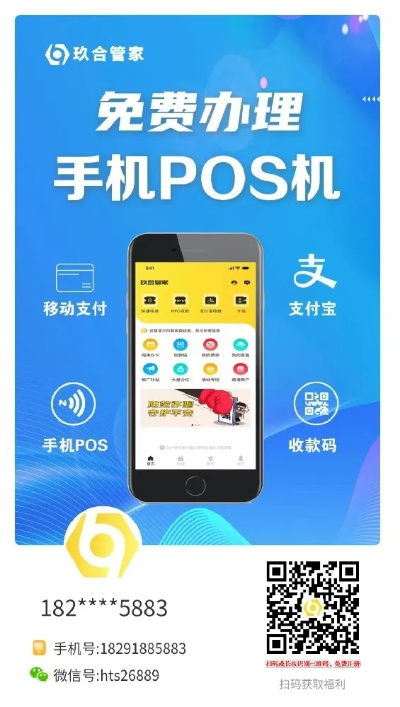 POS机免费申请查询指南