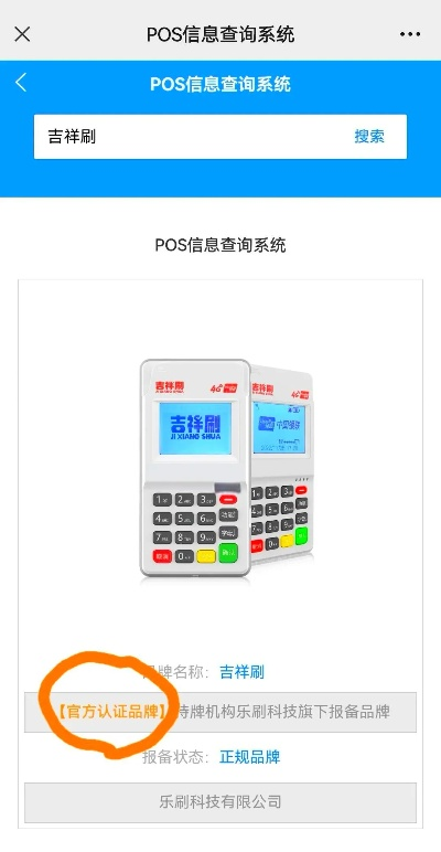 POS机免费申请查询指南