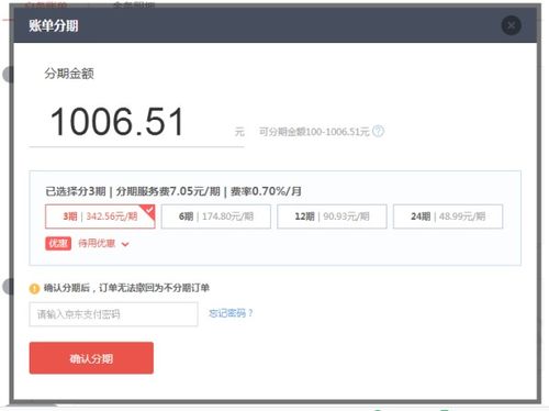 白条提现分期免息操作全解析