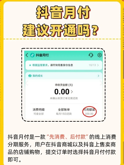 2021抖音月付使用全攻略，月付套出到底值不值？手把手教你避坑