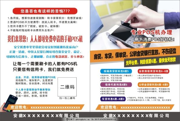 个人POS机申请所需资料详解