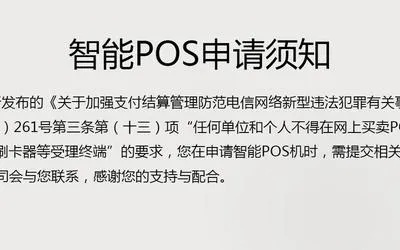 能刷预售的POS机申请攻略