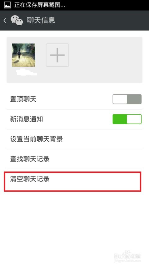 彻底删除微信聊天记录全攻略