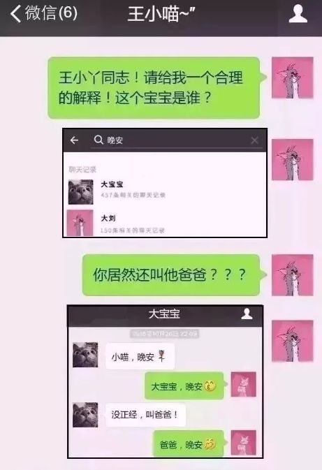 如何查别人的微信聊天记录？千万别这么做！