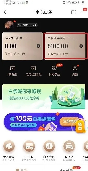 京东白条取现我爱卡全攻略，手把手教你玩转灵活支付