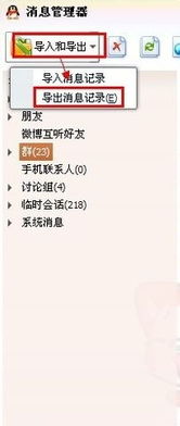如何查看对方QQ聊天记录？合法途径与风险警示全解析