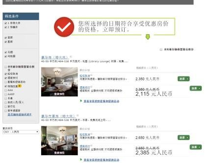 在线查酒店开房，便捷预订与选择的全新体验