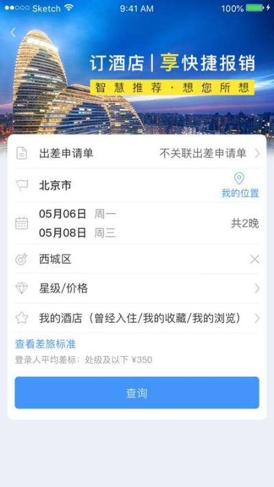 在线查酒店开房，便捷预订与选择的全新体验