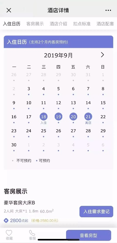 在线查酒店开房，便捷预订与选择的全新体验