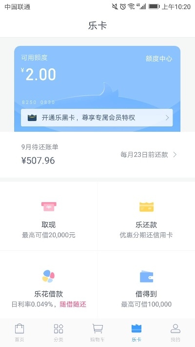 丰县分期乐取现额度查询指南