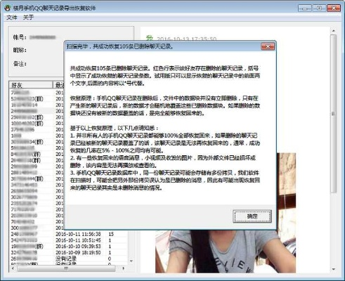 如何恢复删除的QQ聊天记录？