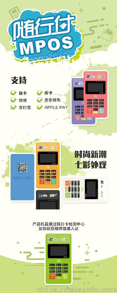 随行付POS机退款流程指南