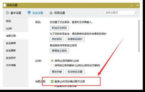 如何查找QQ聊天记录