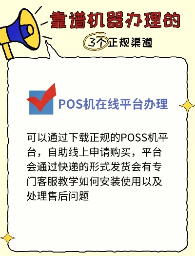 办理POS机正规机构全攻略