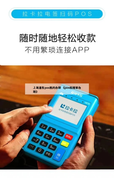 上海POS机申请流程及费用解析