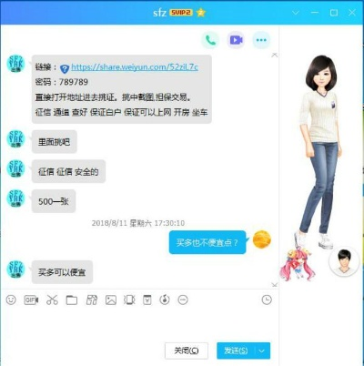 如何核实配偶的忠诚？通过QQ聊天记录来查证