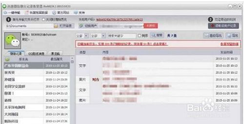 如何实时查看对方微信聊天记录