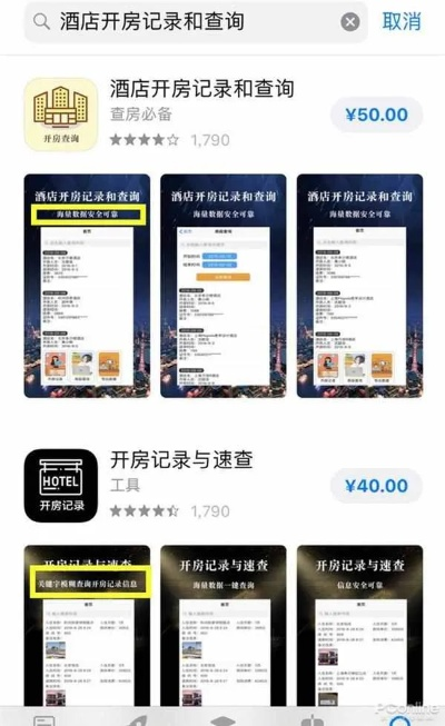 如何查询宾馆入住记录