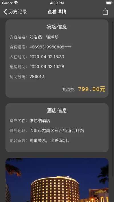如何查询宾馆入住记录
