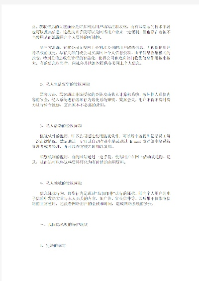 关于网络隐私保护的合法建议