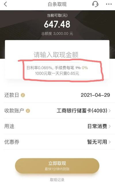 白条购物额度提现多久？一文全知道