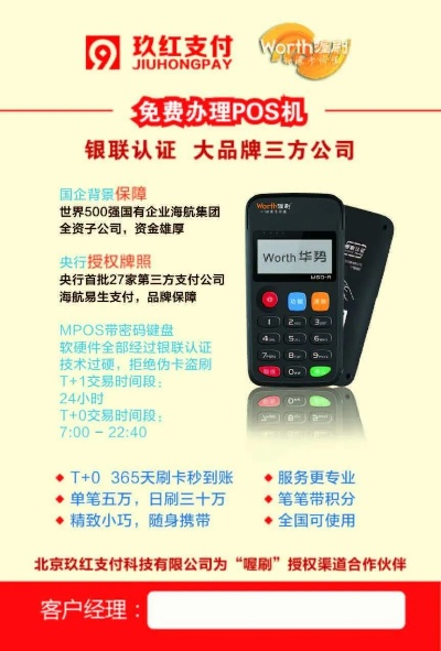 喔刷APP申请POS机问题解答