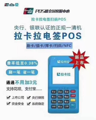 拉卡拉POS机P30申请全攻略