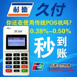 东莞东城办理POS机指南