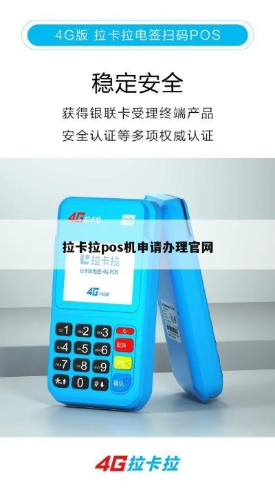拉卡机POS机申请进度查询