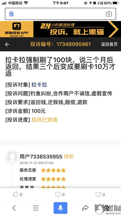 拉卡拉个人POS机网上申请流程详解