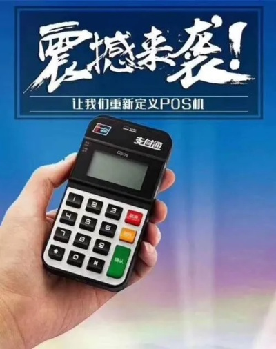 义乌上门办理POS机—便捷、高效、专业