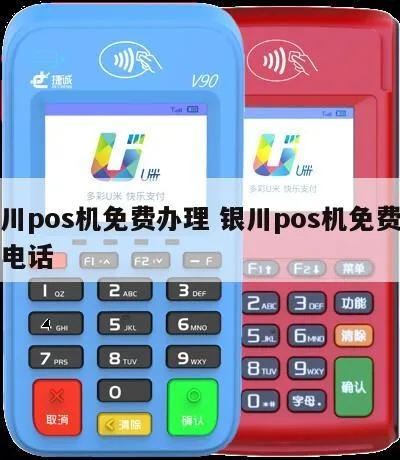 银川大POS机办理指南