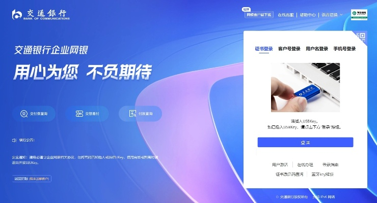 交通银行POS机企业申请流程详解