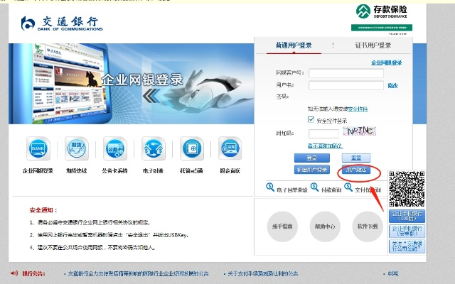 交通银行POS机企业申请流程详解