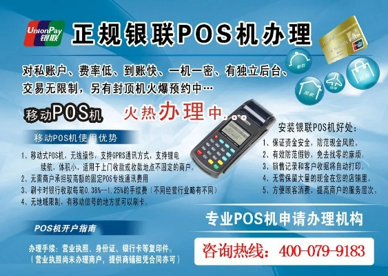 银闪闪POS机办理指南