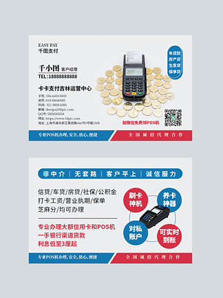 广水办理POS机代理业务指南