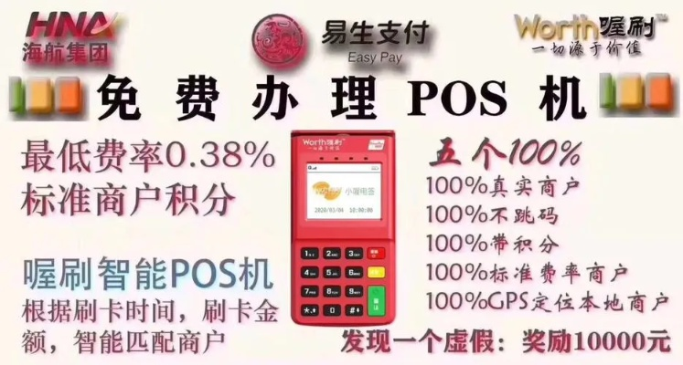 POS机新政策，告别封顶费，轻松消费无负担