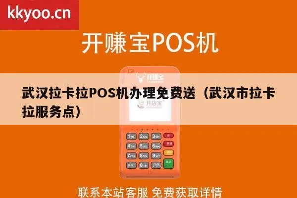 武汉免费办理POS机攻略