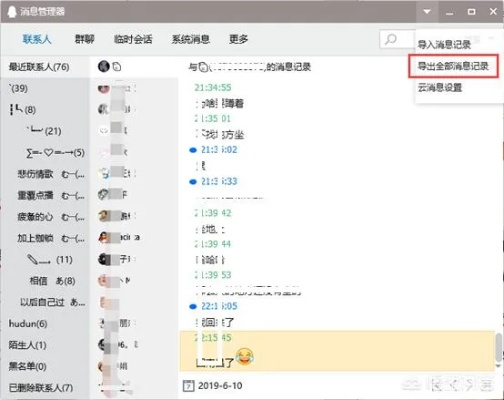 如何查看本机QQ聊天记录