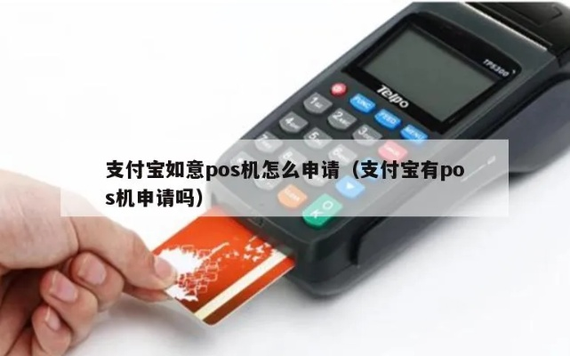 零售通如意POS机申请全攻略