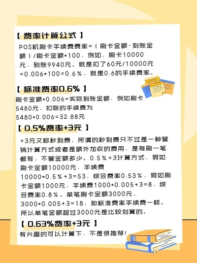个人POS机办理收费指南