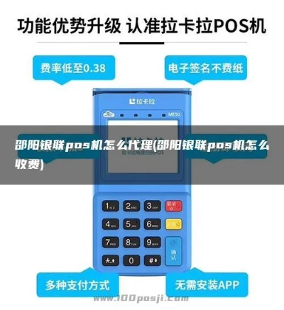 邵阳地区POS机办理指南
