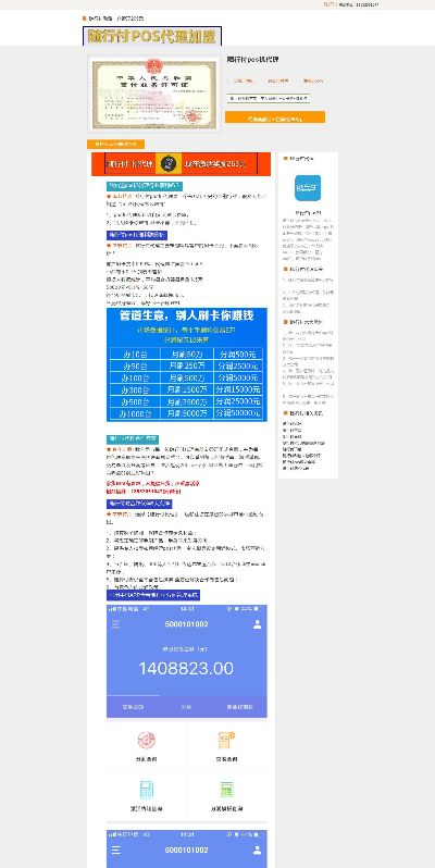 随行付最新版POS机申请全攻略