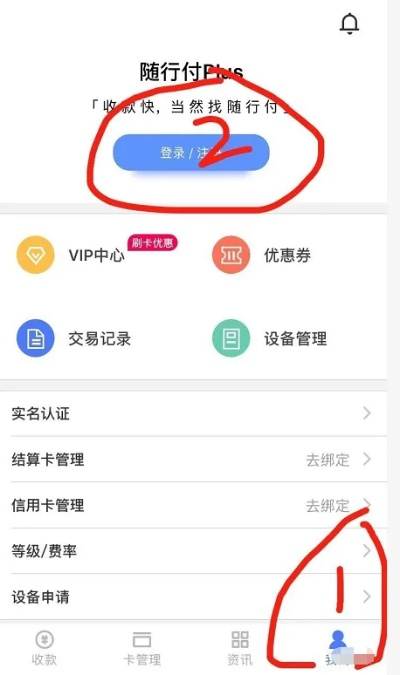 随行付最新版POS机申请全攻略
