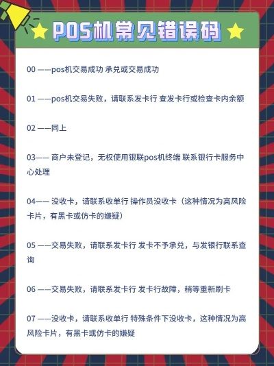 POS机被银行封重新申请指南