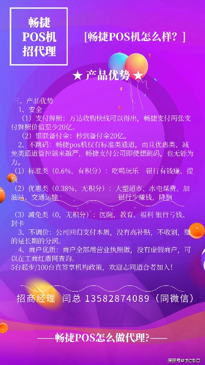 畅刷POS机办理指南