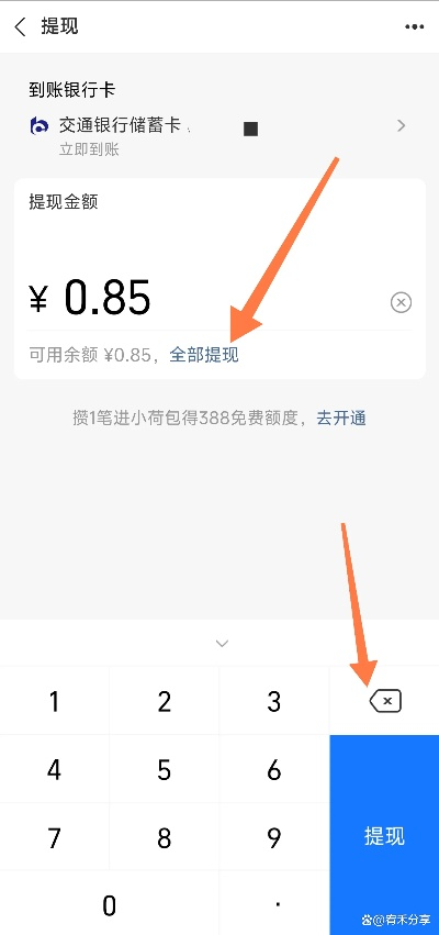 羊小咩便荔卡余额提现指南