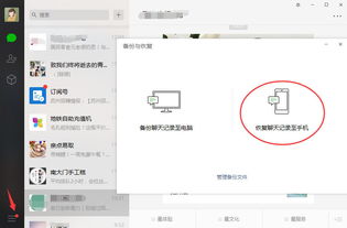 iPhone 5微信聊天记录恢复全攻略，手把手教你找回重要聊天