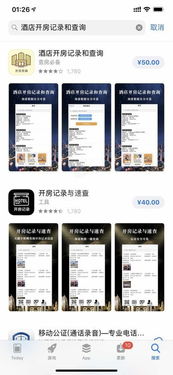 网上查开房记录网站，真相、风险与合法途径全解析